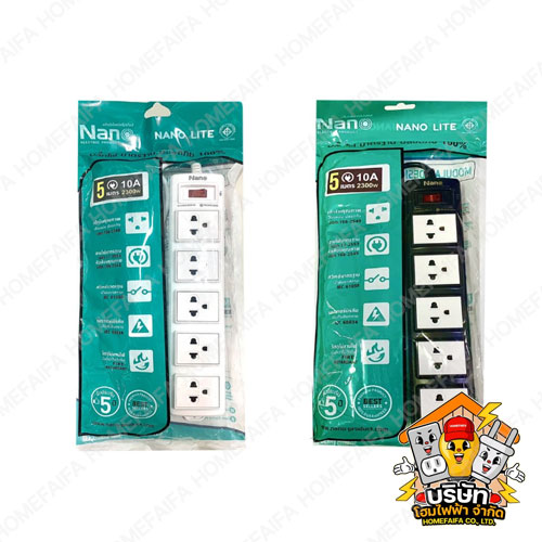 NANO ปลั๊กพ่วง ปลั๊กราง พร้อมบล็อกยาง สำหรับบ้านและสำนักงาน