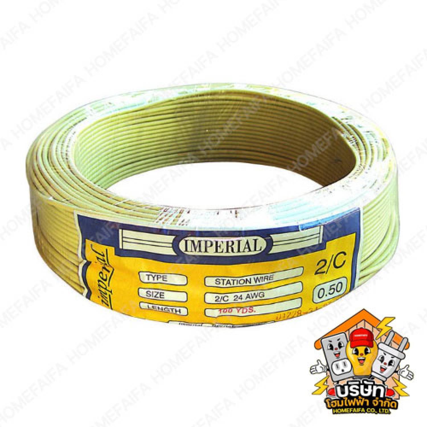 สายโทรศัพท์ Telephone Cable ยี่ห้อ HI FI, Imperial, Phelps Dodge