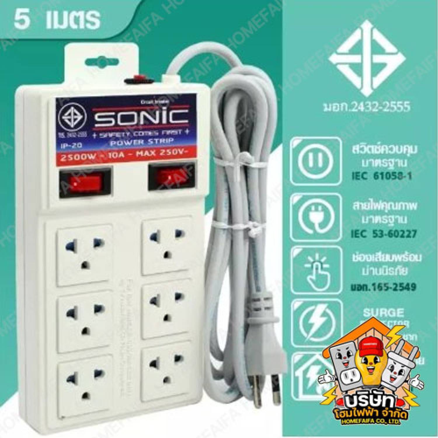SONIC ปลั๊กราง ปลั๊กพ่วง มีสวิตซ์+USB